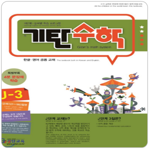 기탄수학 F단계 3집(개정판)(초등2학년), 수학영역, 초등2학년