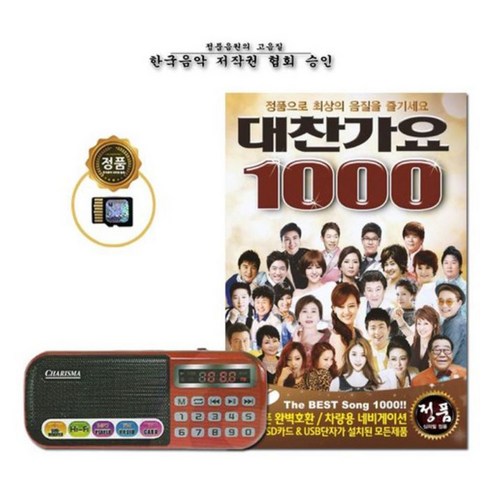 효도라디오 B-898 + 대찬가요 1000곡 SD카드 합본 세트 
CD/LP