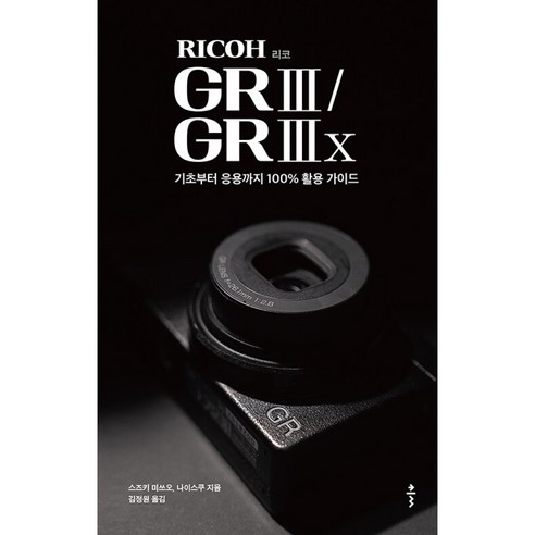 RICOH 리코 GR III / GR IIIx 빠른배송/사은품증정