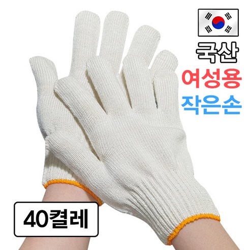 국산 여성용 두꺼운 면장갑 60g 작은손 목장갑 사계절용, 40세트, 화이트