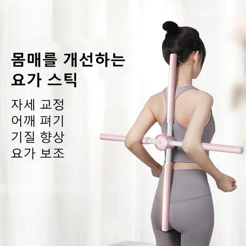 거북목 굽은목 자세교정 10자 회전 스트레칭봉 요가 바른자세 굽은어깨 교정, 1개