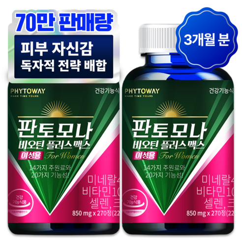 판토모나 비오틴 플러스 맥스 여성용, 270정, 2개