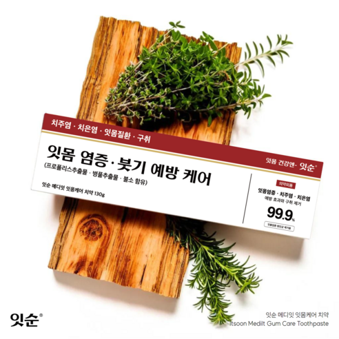 잇순 프로폴리스 치약으로 건강한 잇몸, 자신 있는 미소를 되찾으세요!