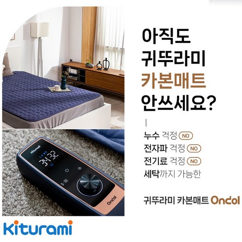 귀뚜라미 카본매트 전기 탄소 온열 온돌 매트 싱글 1인용