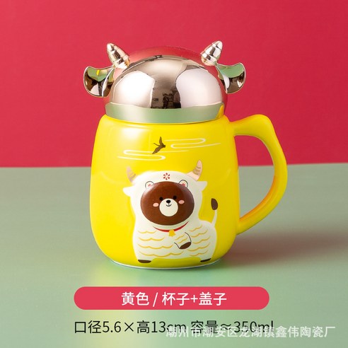 만화 소의 해 부조 거울면 머그컵 보온컵 그물 빨간 커피잔 창의 물컵 선물 도자기컵, 노랑, 황색, 301-400ml