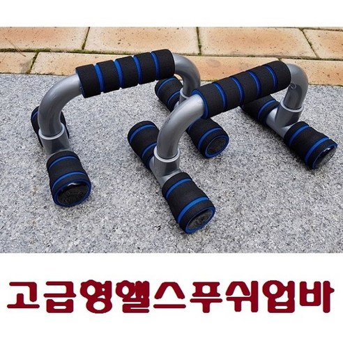푸쉬업 푸쉬업바 닐스샵_ 헬스푸쉬업바 실내팔굽혀펴기 헬스팔굽혀펴기 가정용운동기구 푸쉬업바 _neills, 닐스샵_ T자형푸쉬업바 팔굽혀펴기 헬스푸시업바, 닐스샵_ 고급T자형푸쉬업바 푸쉬업 푸쉬업바 닐스샵_ 헬스푸쉬업바 실내팔굽혀펴기 헬스팔굽혀펴기 가정용운동기구 푸쉬업바 _neills, 닐스샵_ T자형푸쉬업바 팔굽혀펴기 헬스푸시업바, 닐스샵_ 고급T자형푸쉬업바