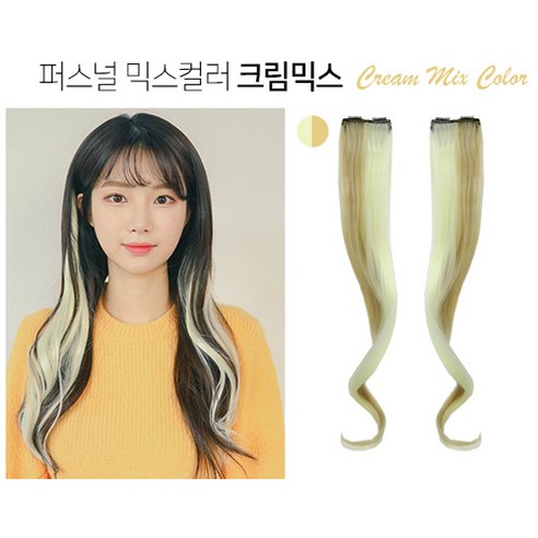 가발매니아 퍼스널 믹스 컬러피스 고열사 브릿지 2p, 크림믹스, 1세트