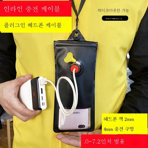 ZZJJC 휴대폰 방수팩 전용 라지 사이즈 보조배터리 꽂기 이어폰장비 터치 범용, Rider-Android 【직접 플러그인 충전 케이블