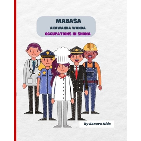 (영문도서) Occupations in Shona: Mabasa Akawanda Wanda: Dual Language Book for Kids Paperback, Blurb, English, 9798211681460