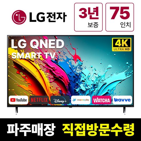 LG전자 75인치(190Cm) 4K UHD 스마트 TV 75QNED80, 방문설치, 벽걸이형, QNED80, 75인치