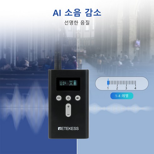 선명한 음질, 넓은 커버리지, 편리한 사용성의 완벽 조화!