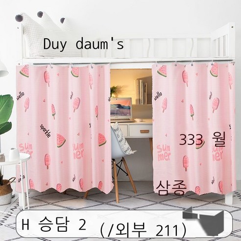 Fuhe 침대 커튼 아래 침대 침대 커튼 암막 커튼 기숙사 대 기숙사 침대 커튼 암막 침대 여성 앞 유리 남성 단순 인 바람 아래 테이블 커튼 침실 위 이층, 아이스크림[삼면가리기]