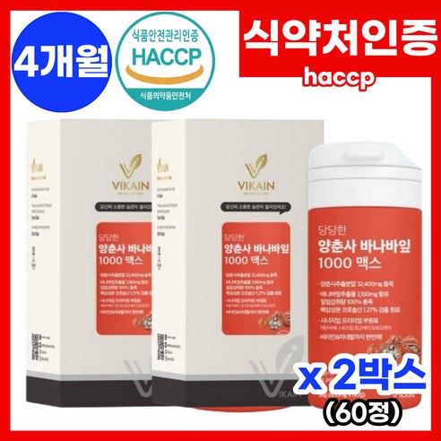 식약처 HACCP 인증 양춘사 사인 추출분말 바나바잎 추출물 루바브 로즈힙 링곤베리퓨레 추출물 코로솔산 축사밀 먹기편한 작은 알약 정타입 바닐릭산 퀘르세틴 추천 상세페이지 참조, 1박스, 60정