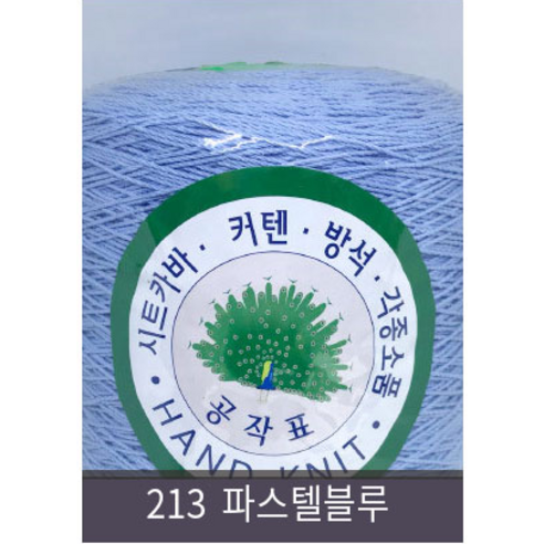 [니터스] 공작순면색사 18합, 213 파스텔블루