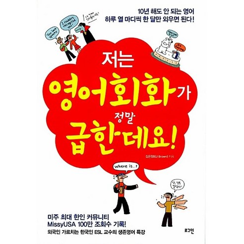 저는 영어회화가 정말 급한데요!, EJ Brown, 로그인