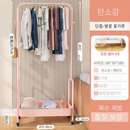 MBH 실내 이동 가정용 행거 침실 싱글 스틱 철제 행거, 금속 바구니 핑크 싱글 레이어-플랫 헤드