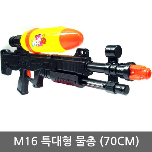 전동물총  물총 M16특대형 물놀이 장난감총 유치원 어린이 70cm