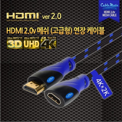 케이블메이트 고급형 메쉬 HDMI 연장 케이블 (v2.0 1.5m), 1.5m, 1개