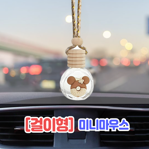 BOM 송풍구 백미러 디퓨져 공병 용기 리필 방향제 차량용 4type, 1개, 15ml, [걸이형]미니마우스