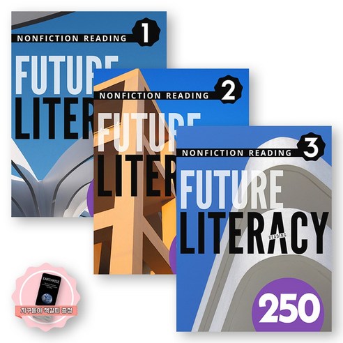 [지구돋이 책갈피 증정] 퓨처 리터러시 Future Literacy 250-1 250-2 250-3 세트 (전3권) Compass Publishing