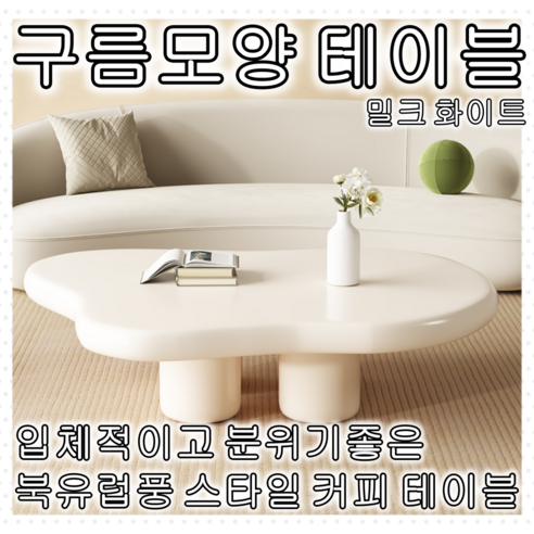 거실테이블 커피 차 원형 쇼파, 순백색