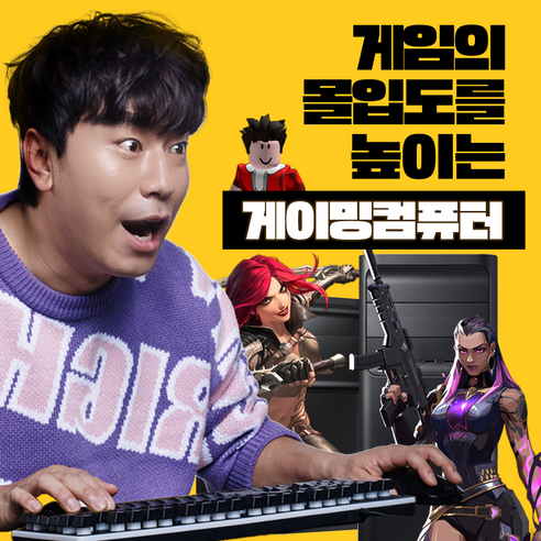 가성비 끝판왕, 리뉴올PC! 게임과 업무를 한 번에!
