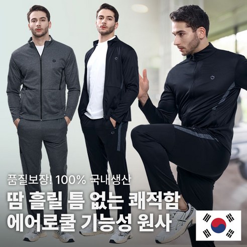 엑스트라스포티 국내생산 에센셜 남성 쾌적한 여름용 에어로쿨 트레이닝 세트(SJ21TP007M)