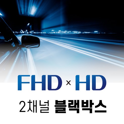 무료배송!! 블랙캠 디팩토리 2채널 32G 전후방 FHD/HD 블랙박스 - 블랙박스 | 쿠팡
