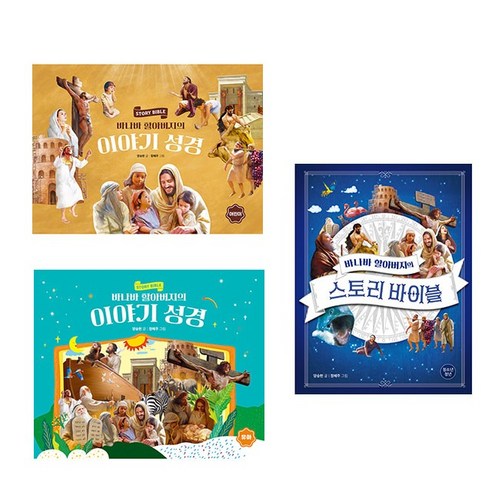 키즈위드 말씀 찬양 성경 사운드북 주일학교 선물 달란트 사운드북 11종 모음 - 예수님의 사랑을 품은 아이 엄마랑성경말놀이 12 바나바 할아버지의 이야기 성경 3권 1세트 (유아용+어린이용+청소년용) 양승헌 파이디온