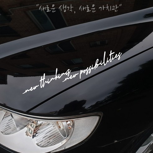 크레코 자동차 슬로건스티커 중사이즈 현대 차량용 레터링스티커 차량 데칼스티커 튜닝스티커, 화이트, 1개