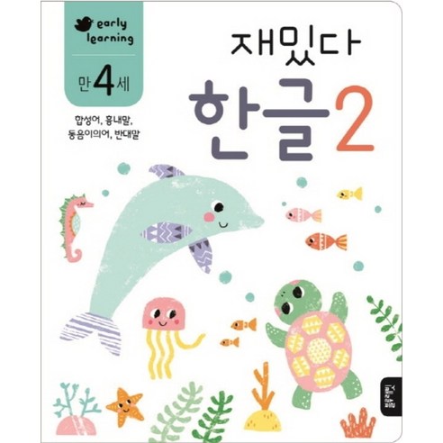 재밌다 한글 2 (만4세), 블루래빗