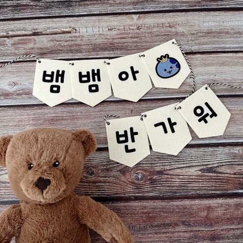 뱀띠 미니가랜드 태명 출산선물 태교여행 만삭사진소품 한글가랜드, 뱀띠가랜드, 하늘, 고정문구(3글자+뱀+반가워)