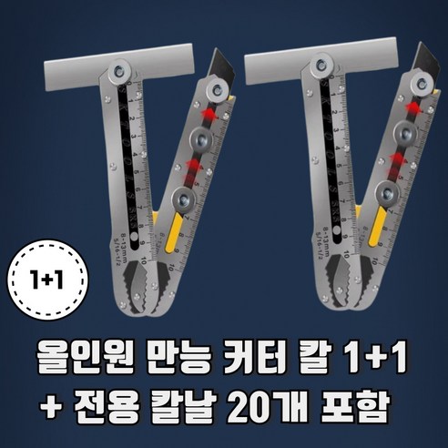 더라이프랩 올인원 다용도 스테인레스 커터칼 1+1, 2개