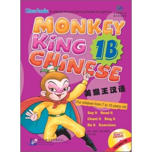 Monkey King Chinese 미후왕한어(손오공 중국어) 1B, 북경어언대학출판사