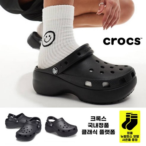 (국내매장판 A/S가능) 크록스 클래식 플랫폼 클로그 5cm 통굽 블랙 샌들 슬리퍼