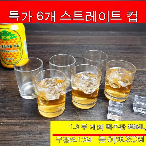 스노우드림 라지 백주잔 유리잔 맥주잔 소주잔 양주잔 가정용 잔 세트 6P, 옵션2