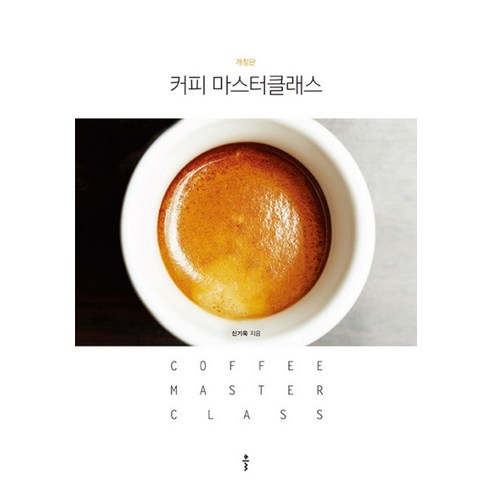 커피 마스터클래스 - 국내도서 | 쿠팡