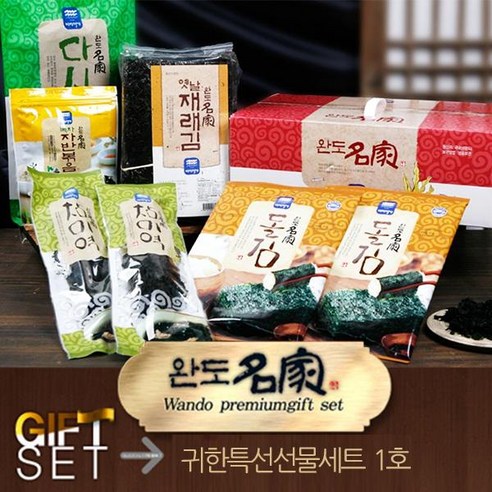 완도명가 귀한특선선물세트1호