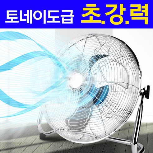 휴앤봇 50cm 대형 메탈팬 선풍기 HNB-508F