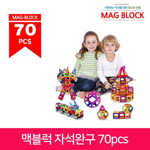 맥블럭 자석블럭 자석교구 70pcs, 단품