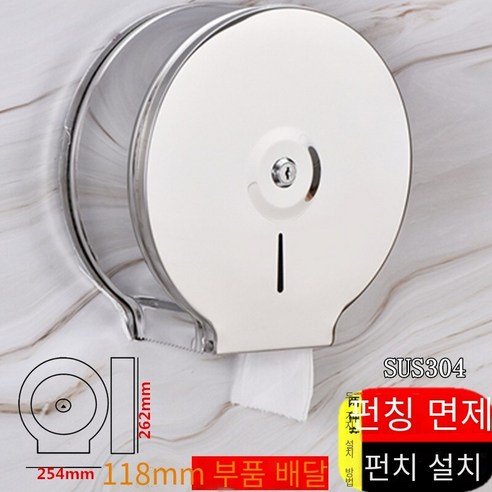 천공되지 않은 벽에 장착 된 대형 롤 종이 상자, SUS304 밝은 거울 두꺼운 구멍이없는 펀치