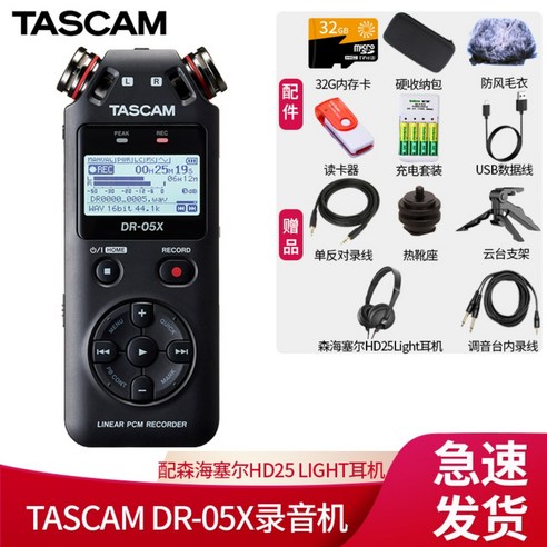TASCAM 인터뷰 ASMR 보이스 레코더 음성 유튜버 녹음기, 표준, DR-05X에 센하이셀 HD25 라이트 이어폰