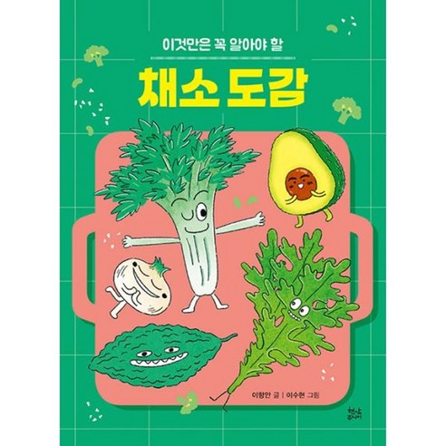 밀크북 채소 도감 이것만은 꼭 알아야 할 - 과학/자연관찰 | 쿠팡