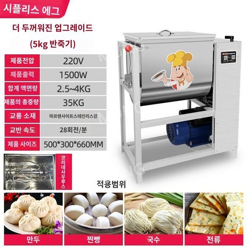 수제비 반죽기 혼합기 업무용 25kg 15 kg 전자동 밀가루 교반기 휘칭기 믹서 치대기, 농축 5kg 1500W, 15L