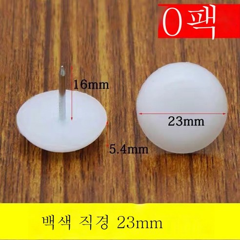 ZZJJC 두툼한 플라스틱 가구의 스파이크 나일론 스터드 미끄럼 방지 책걸상의 매트 소파 무음 실리콘 쿠션, 화이트23mm(50개입)
