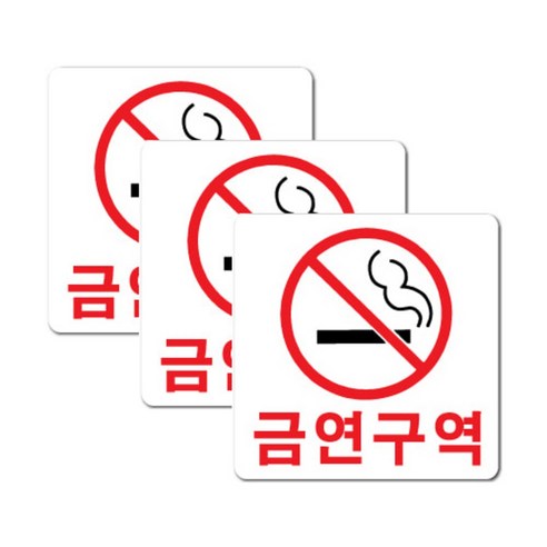 쁘띠팬시 아크릴 표지판 F2529, 3개, 금연구역 보드/칠판/광고 쁘띠팬시 아크릴 표지판 F2529, 3개, 금연구역 보드/칠판/광고