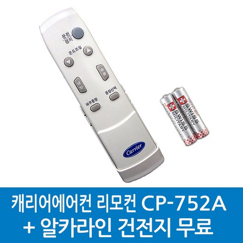 52VLEV5044 알카라인건전지무료 / 정품캐리어리모컨 /CP-752A CP-605AA, 1개, CP-605AA-52VLEV5044 알카라인건전지무료