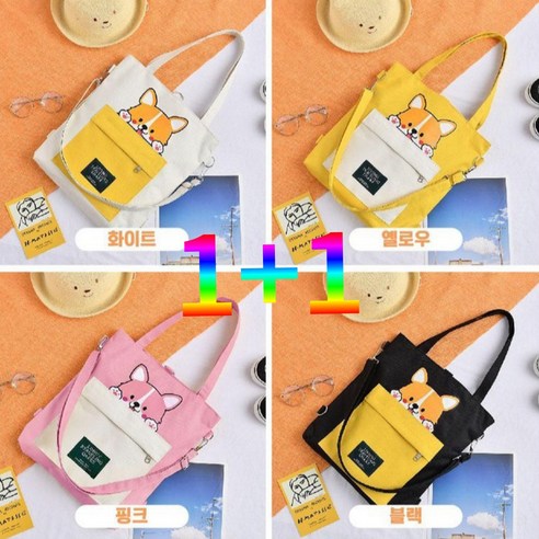 [보조가방] 내돈내산 후기, 보조가방 실내화가방 에코백 (1+1) 구성품 가격비교