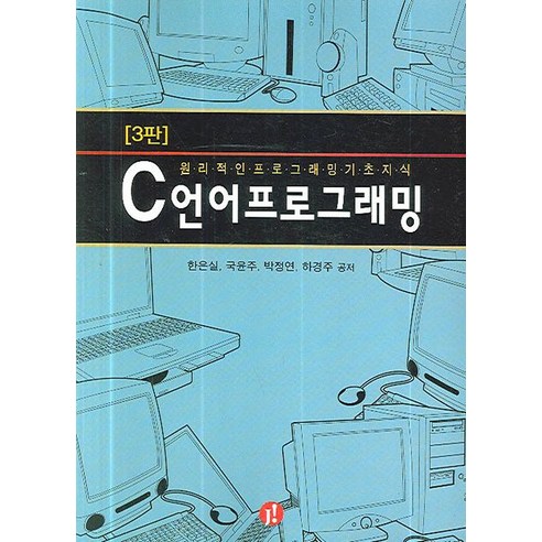 C언어프로그래밍, 정일