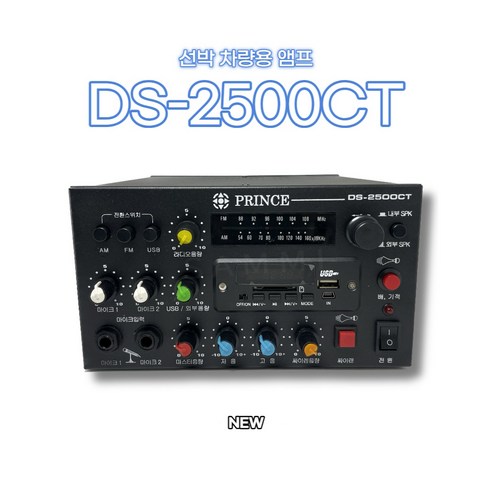 차량 선박 방송용 앰프 기적소리 국산 DS-2500CT 당일발송, A. 전원 12V